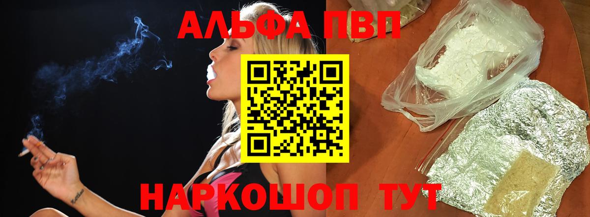 где можно купить наркотик  Вход с VPN  А ПВП  Большой Камень  A-PVP Crystall  Alpha PVP Соль  Альфа ПВП Соль 