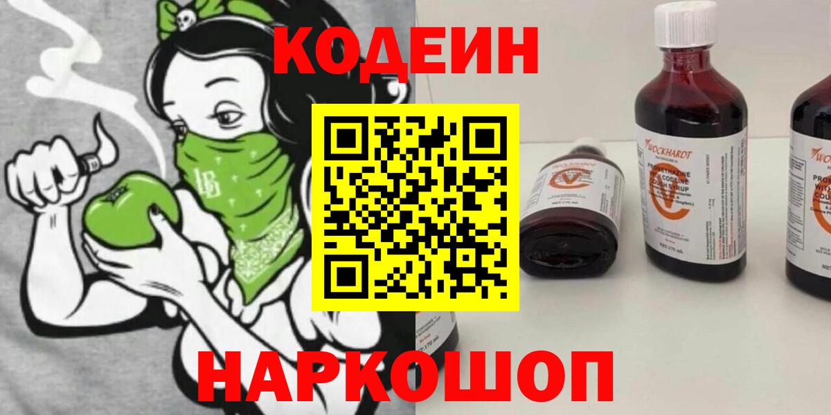 Большой Камень  Кодеин напиток Lean (лин)  Вход с VPN 