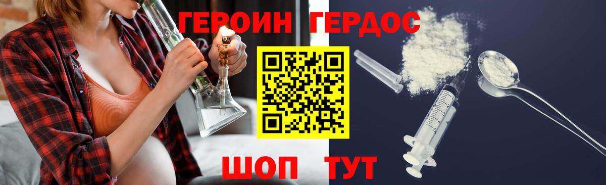 Большой Камень  ГЕРОИН  Вход с VPN  ГЕРОИН белый 