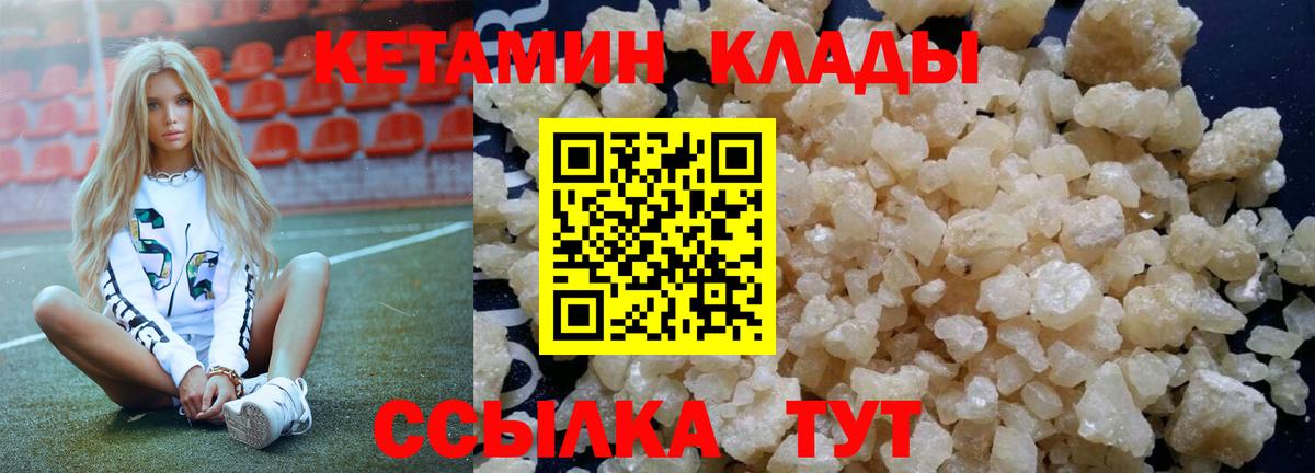 Кетамин VHQ  Вход с VPN  Большой Камень 