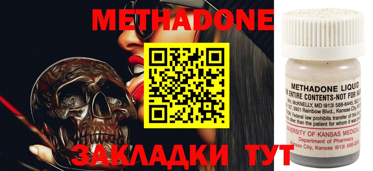 МЕТАДОН белоснежный  Вход с VPN  Большой Камень 