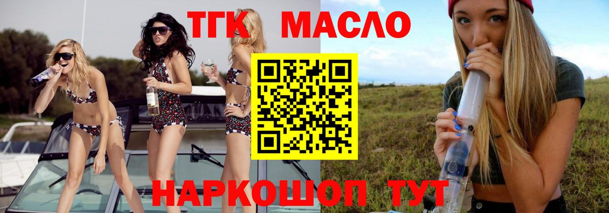 ТГК жижа  Вход с VPN  ТГК вейп  как найти наркотики  Большой Камень 